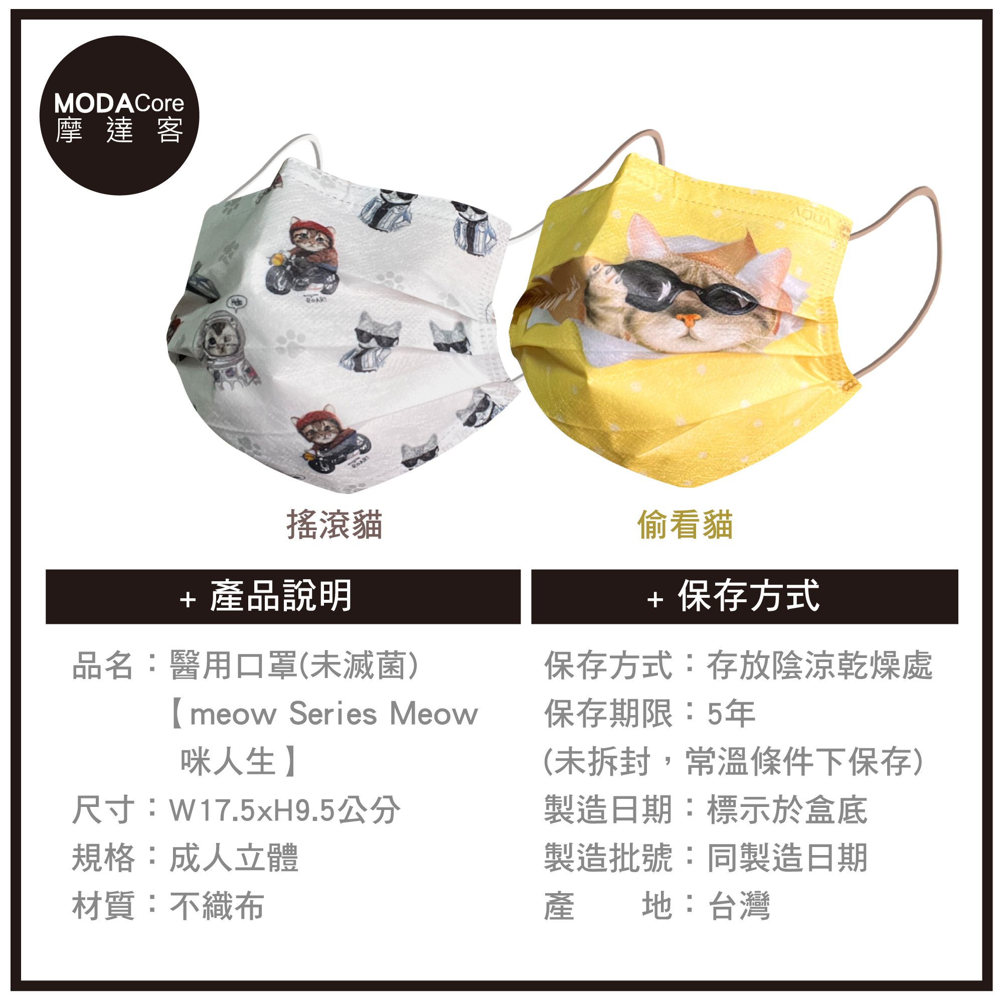 MODACore 摩達客 - 水舞醫用口罩-MIT+MD雙鋼印-Meow咪人生-搖滾貓、偷看貓-2盒組(30入/盒)