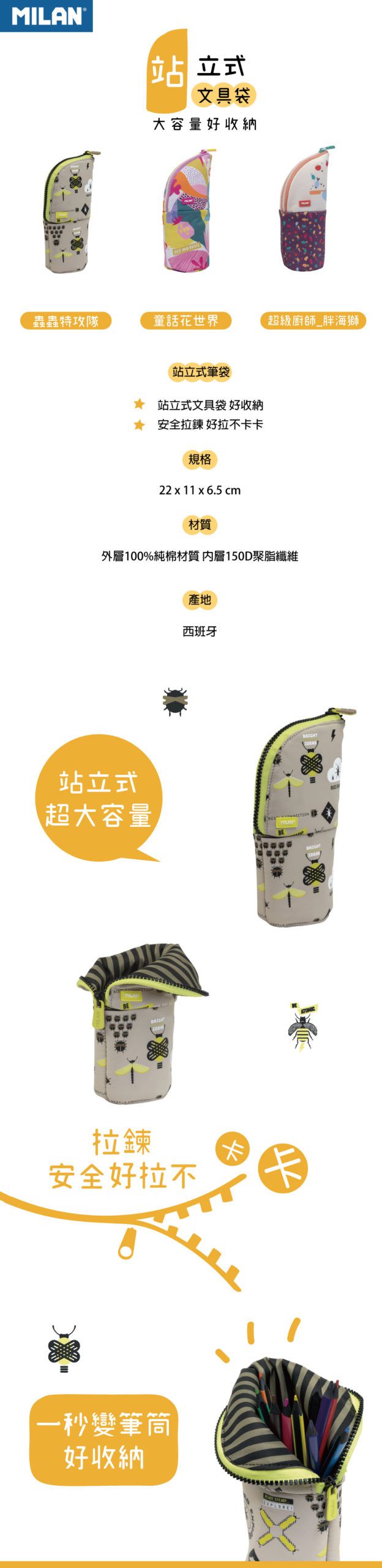 MILAN - 站立式筆袋_童話花世界