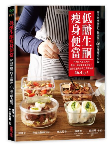 低醣生酮瘦身便當 媽咪愛