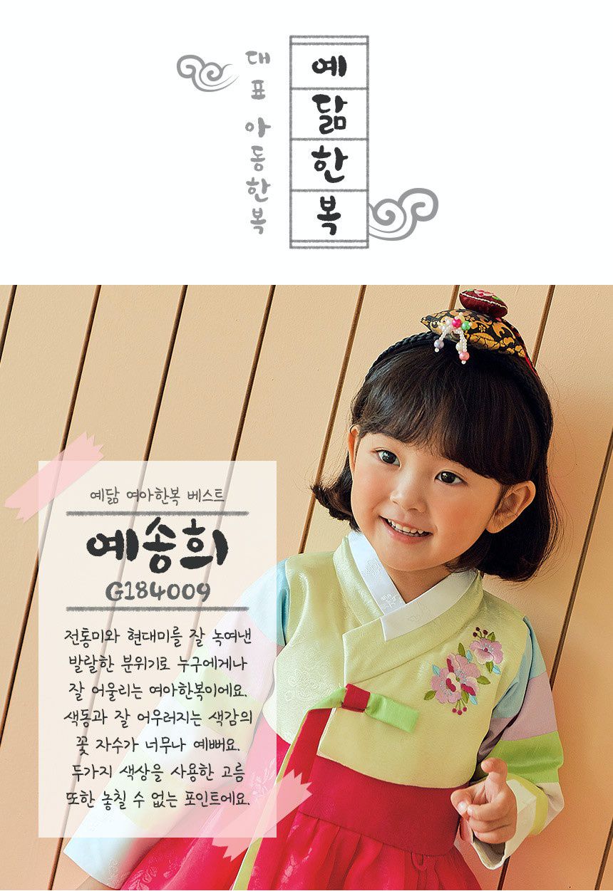 韓國 yedam - 女寶韓服-淺黃X紅-不含頭飾