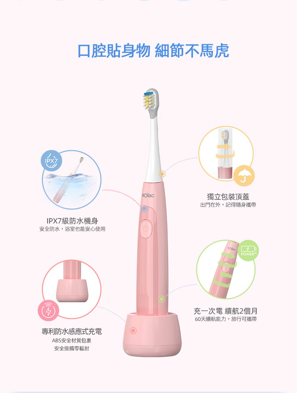 sOlac - 兒童音波震動牙刷-櫻花粉-SRM-K7P