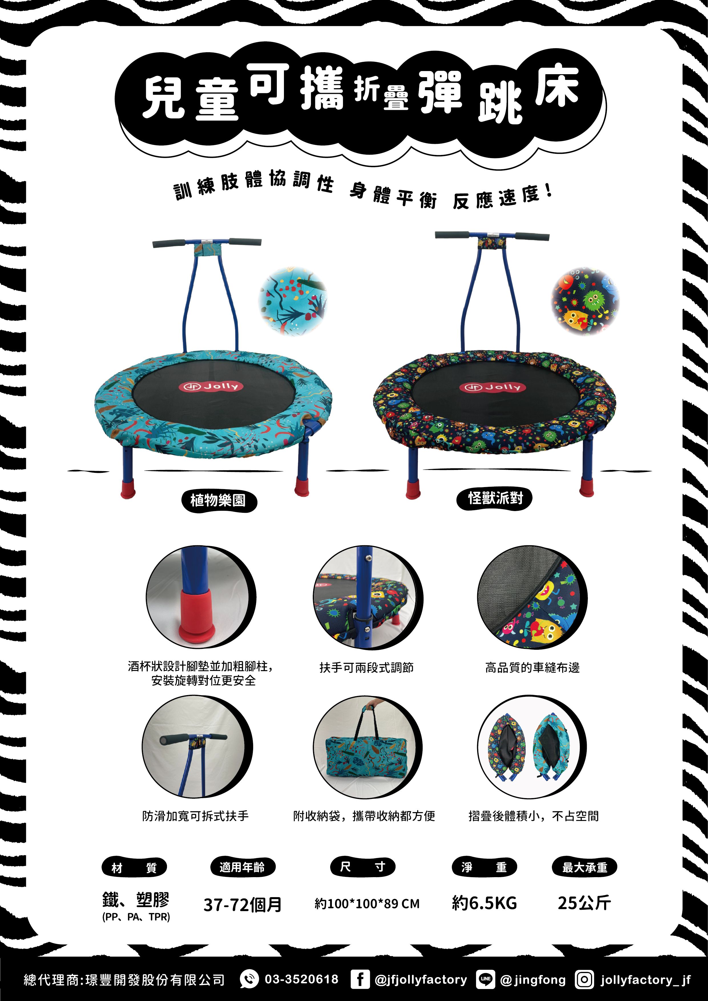 一折即收！【英國Jolly】可攜折疊彈跳床