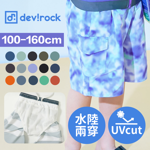 抗UV沙灘褲【日本devirock】樂天No.1 定番好動褲多色可選