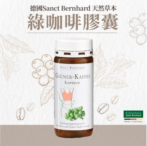 Sanct Bernhard 德國百年草本-綠咖啡膠囊 (120粒/罐)