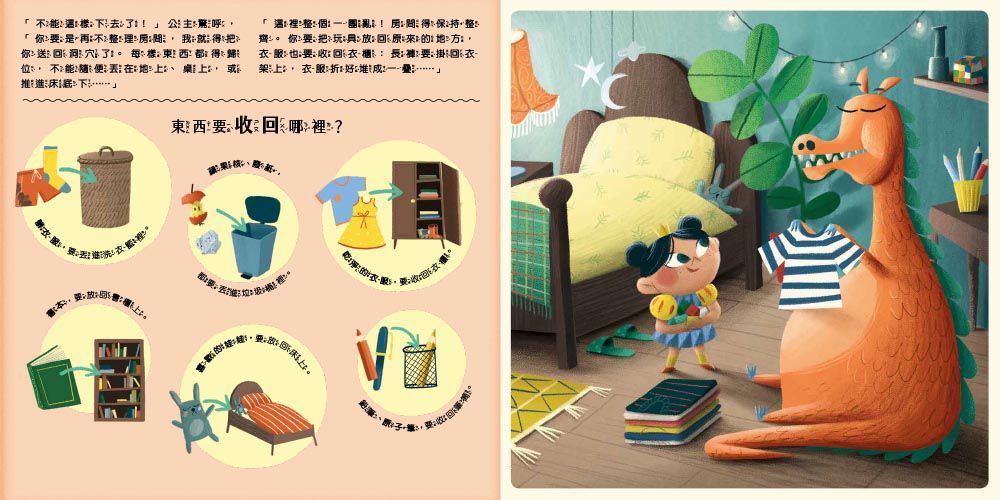 【品格教育繪本：自我管理／正向習慣】搶救壞習慣！（How to Be as Fit as A Dragon）