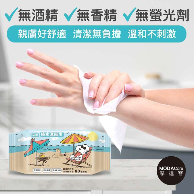 芊柔 - 芊柔SNOOPY史努比海灘限定版純水濕紙巾80抽*8包入-摩達客推薦