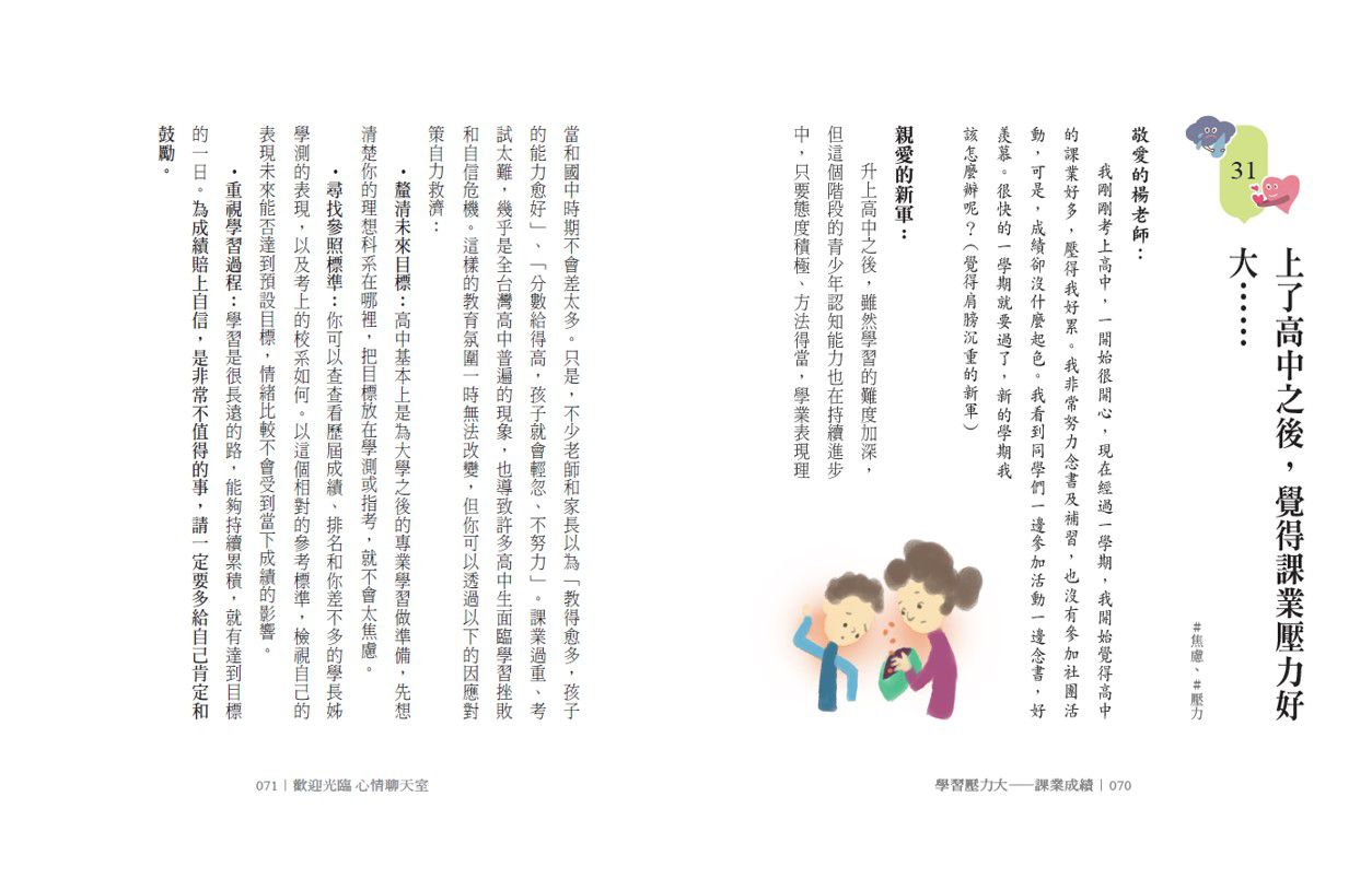歡迎光臨心情聊天室：給少年的情緒解方(家庭篇+校園篇)-平裝