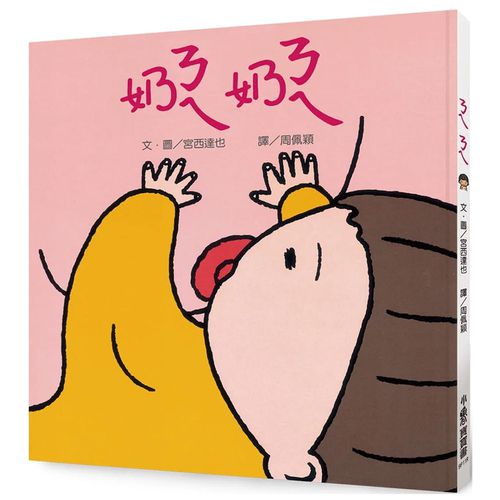ㄋㄟㄋㄟ（奶奶） (三版)