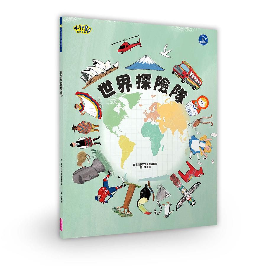 【小行星點讀系列】世界探險隊