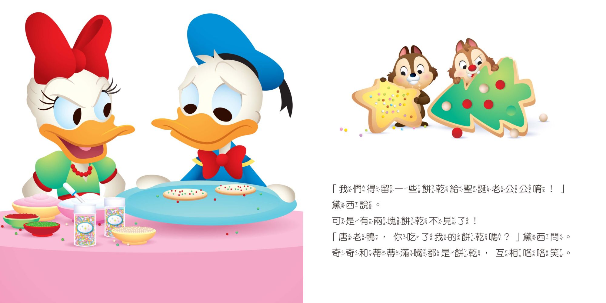 迪士尼幼兒繪本系列：奇奇蒂蒂聖誕快樂