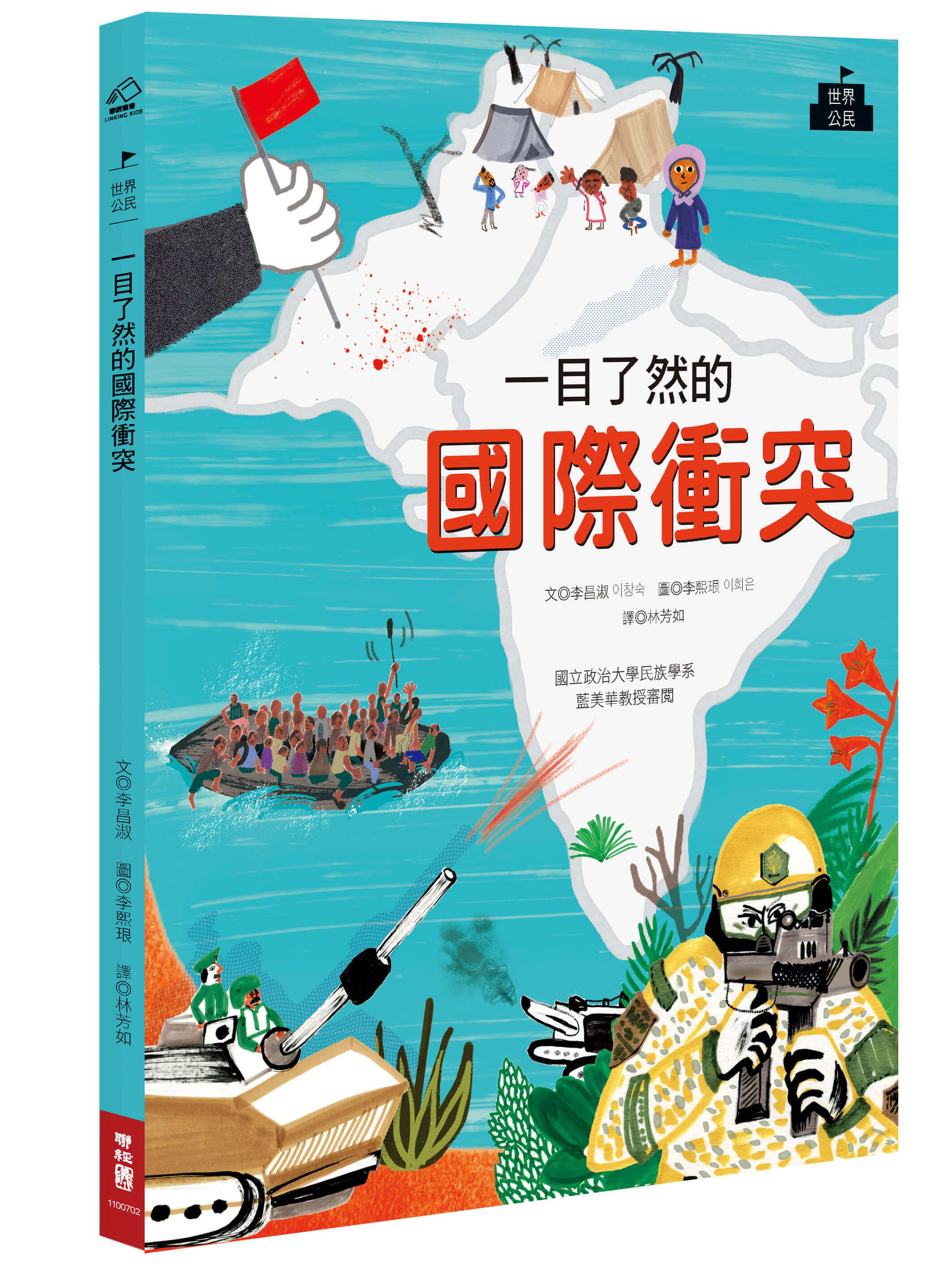 世界公民（盒裝套書五冊，附贈世界公民學習單）｜媽咪愛