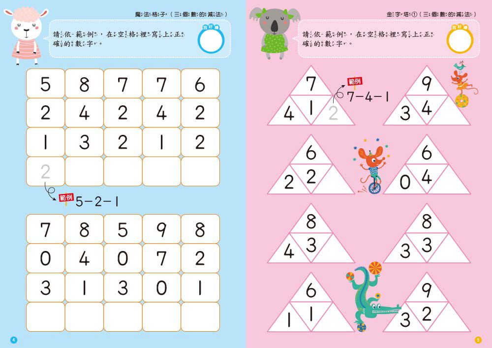 5-6歲減法計算力 (附N次練習印章學習筆 1枝)