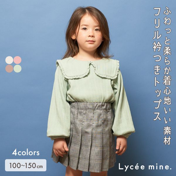 日本 Lycee mine - 甜美水手方領羅紋長袖上衣-薄荷