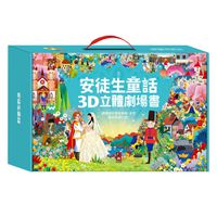 安徒生童話3D立體書(全套8本)