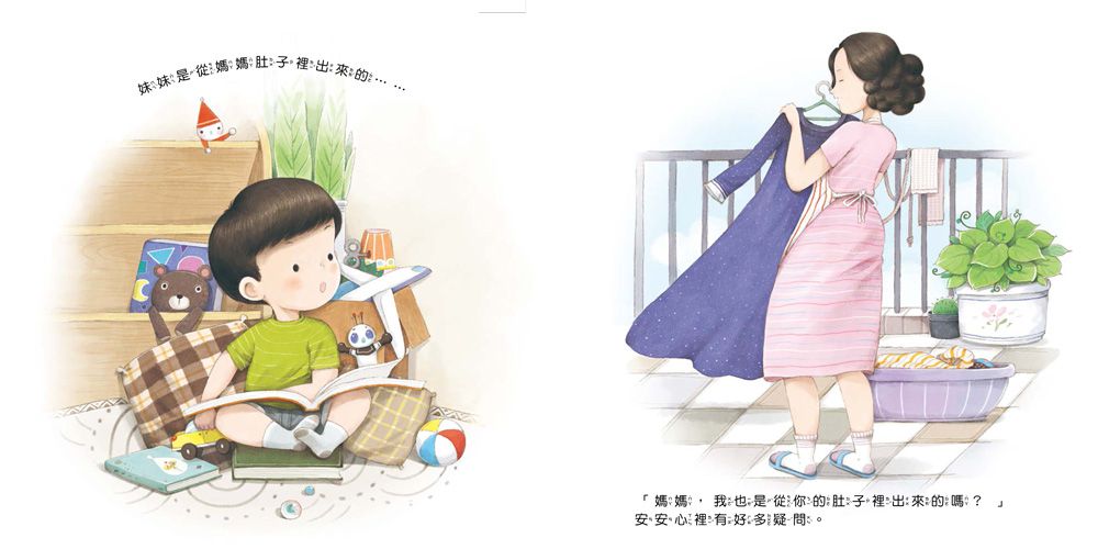 媽媽，我是怎麼來的？