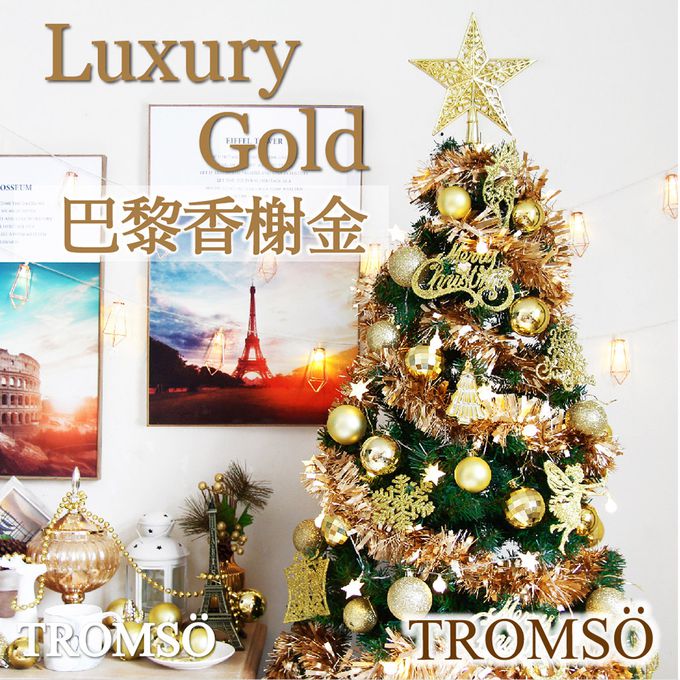 TROMSO - 北歐絕美聖誕樹-巴黎香榭金 (180cm)