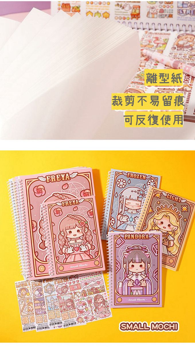 小麻糬魔法離型本-A4_四入組-光戀冰秘各一本(送貼紙)