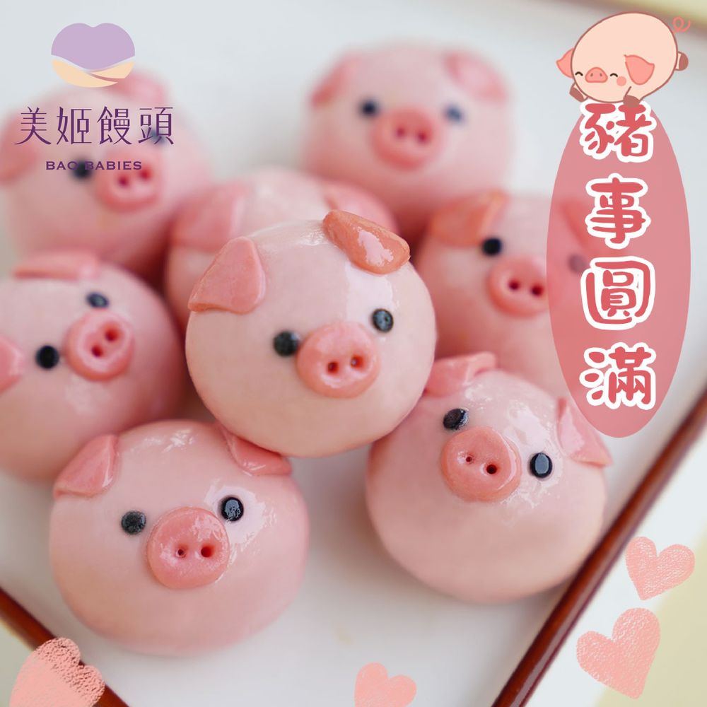 豬事圓滿造型湯圓（芝麻餡）-18g*8顆