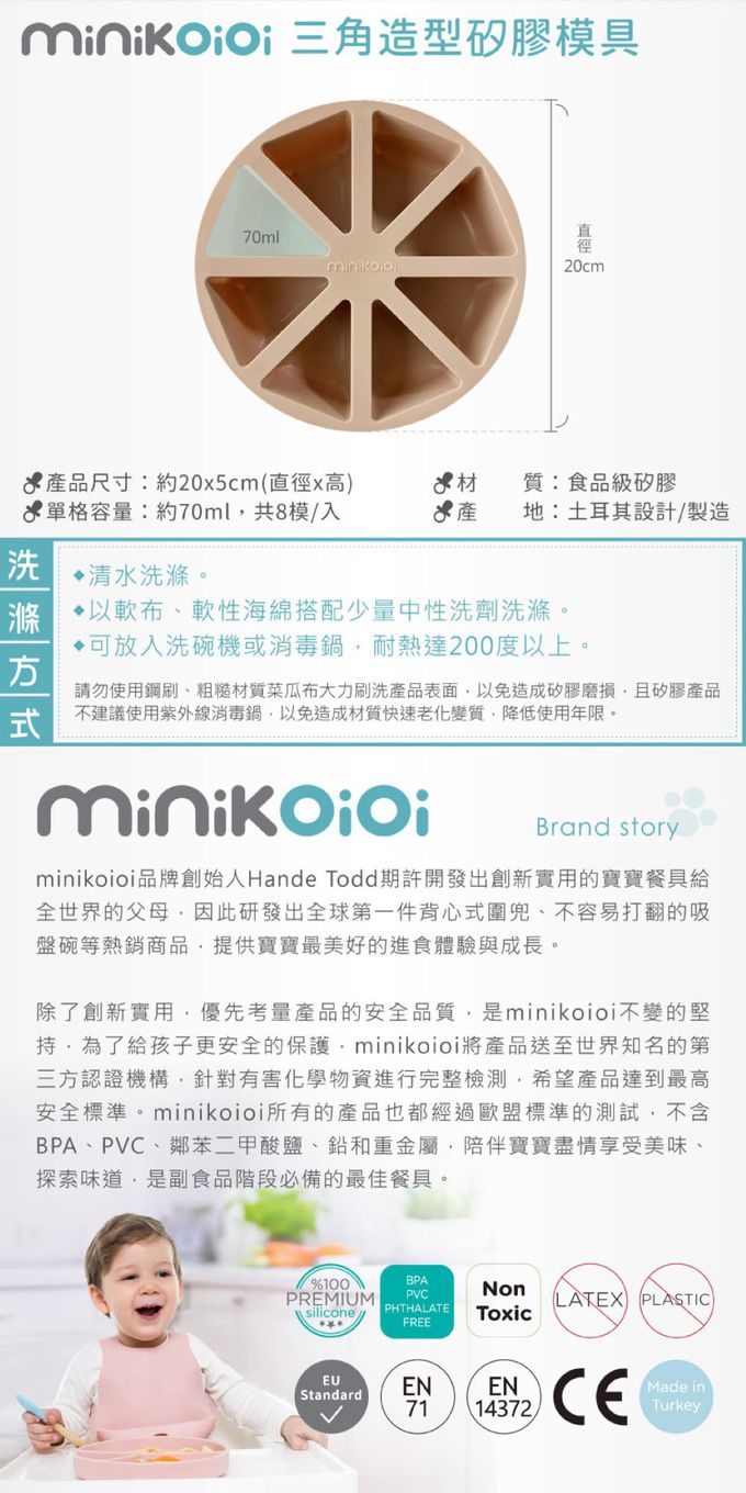 土耳其 minikoioi - 三角造型矽膠模具-抹茶綠