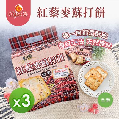 巧益 - 紅藜麥蘇打餅(216g)_3包組-216g/包