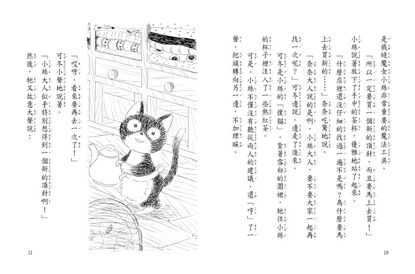 什麼都行魔女商店05-二月精靈的魔法喚醒鈴