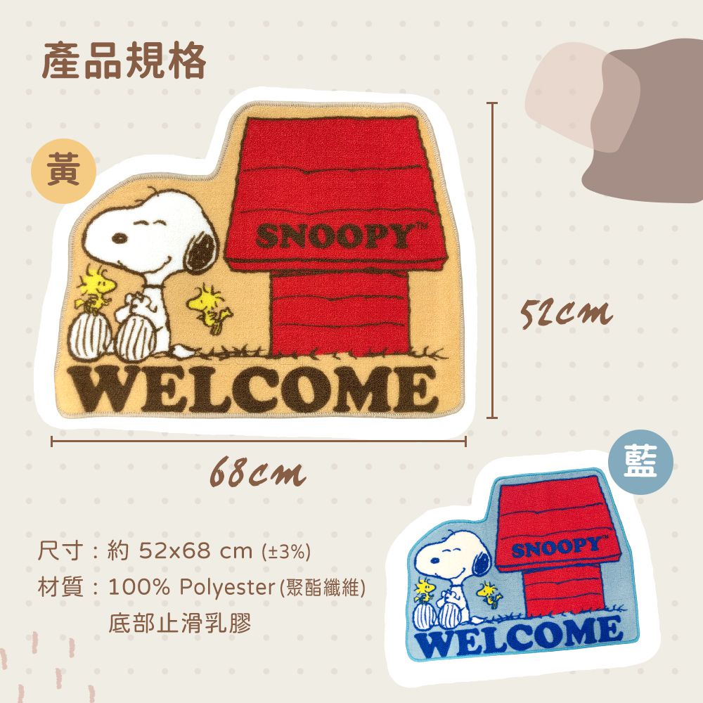 SNOOPY造型短絨 止滑腳踏地墊地毯-黃色紅屋