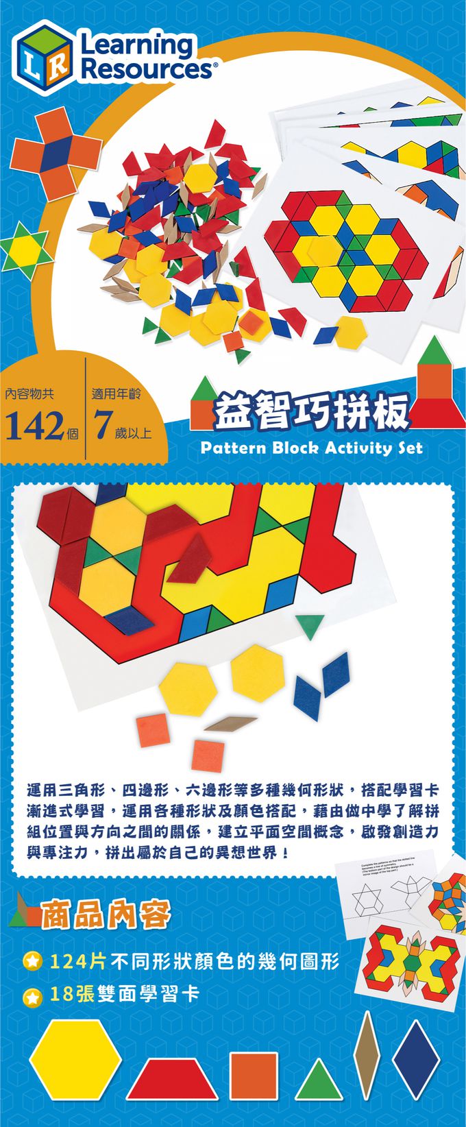 美國 Learning Resources - 益智巧拼板