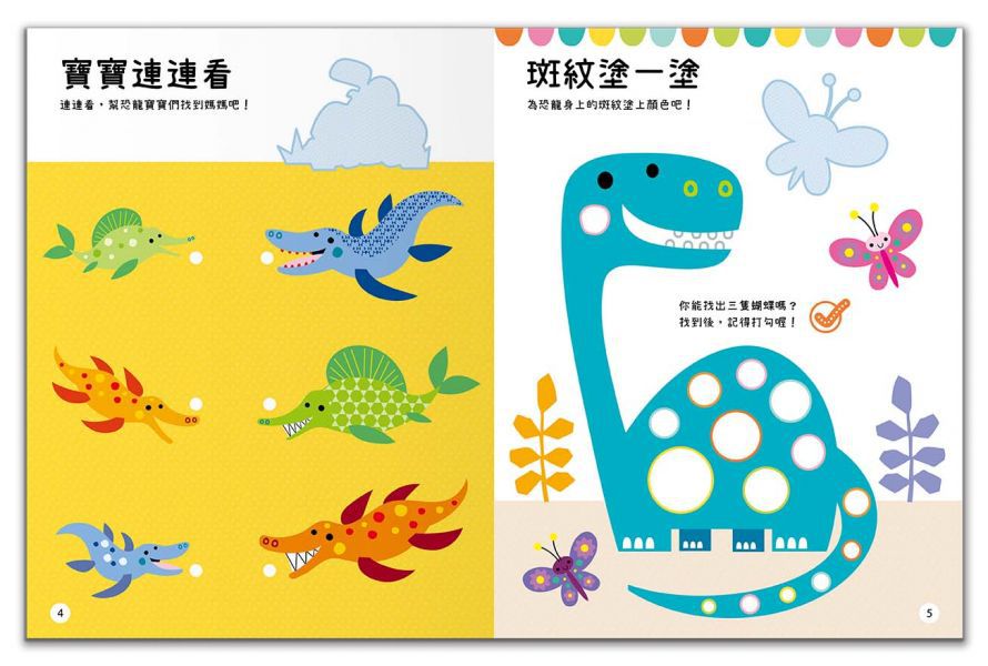 BIG STICKERS FOR LITTLE PEOPLE 恐龍在玩什麼？