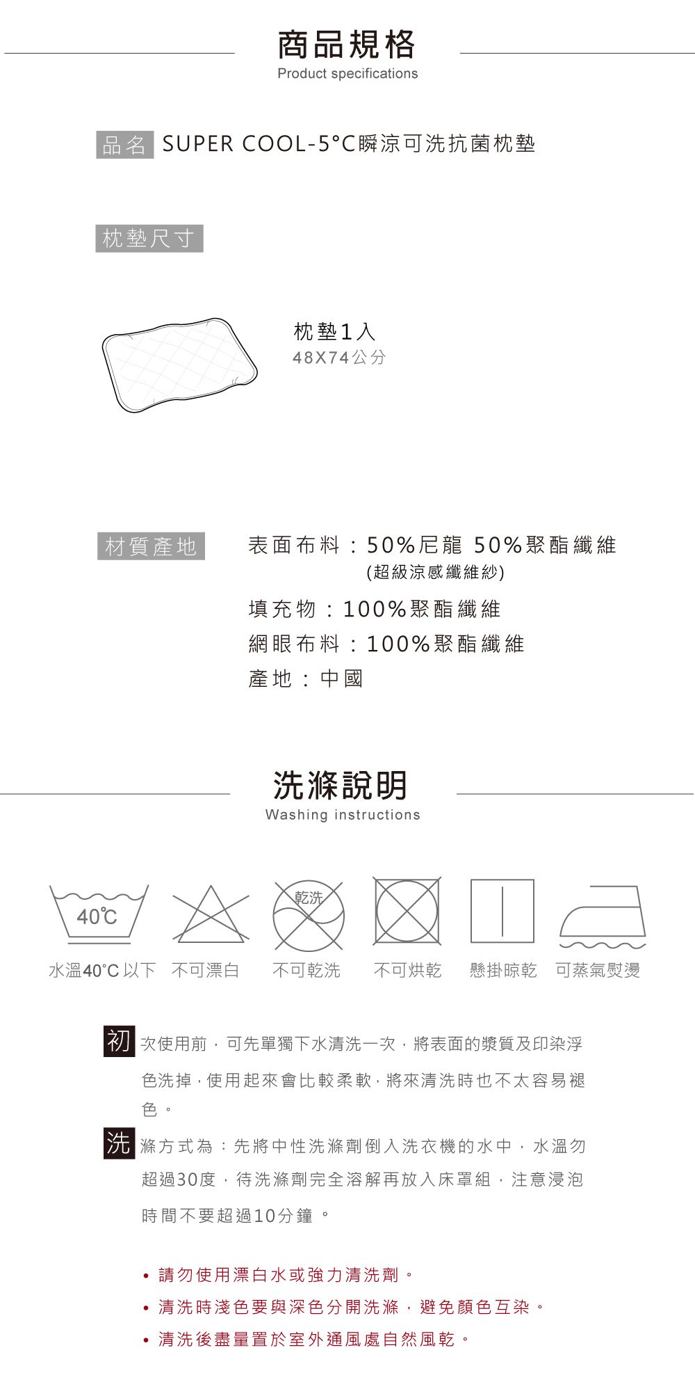 鴻宇 HongYew - SUPERCOOL接觸涼感/-5度C瞬涼可洗/抗菌枕頭保潔墊 (48X74 CM)-1入