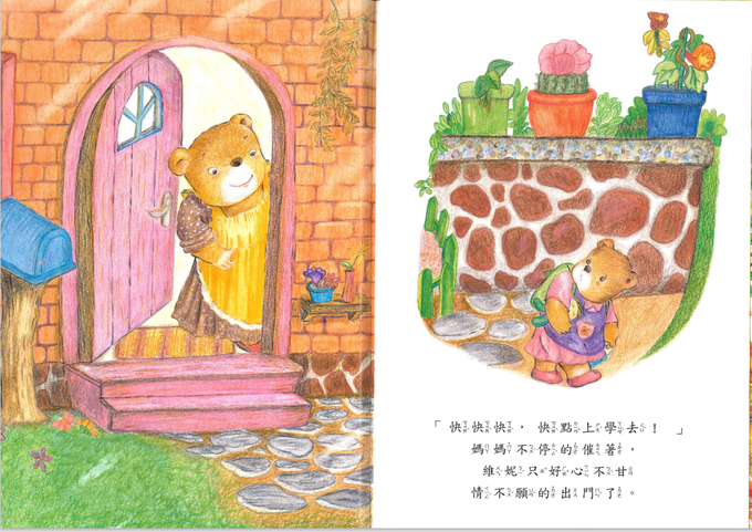 維妮上學囉-孩子的行為繪本