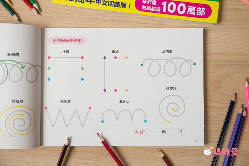 寒假獨享！幼福忍者兔水畫遊戲冊、塗鴉指印畫