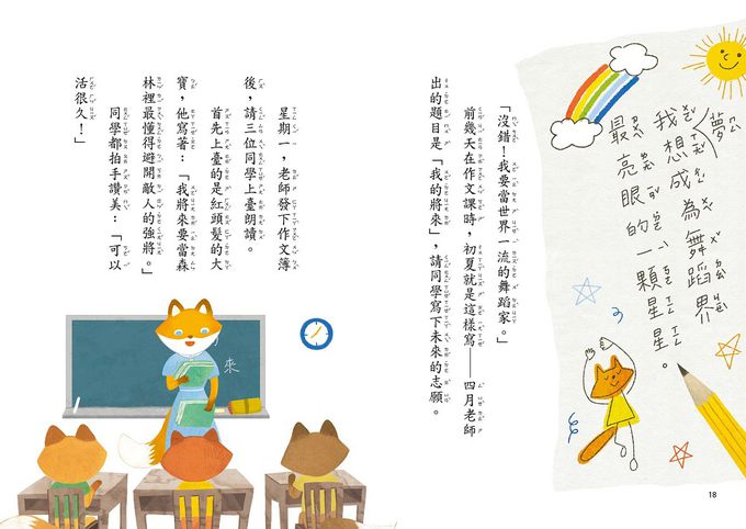 狐狸一族心探險2：誰是第一名？