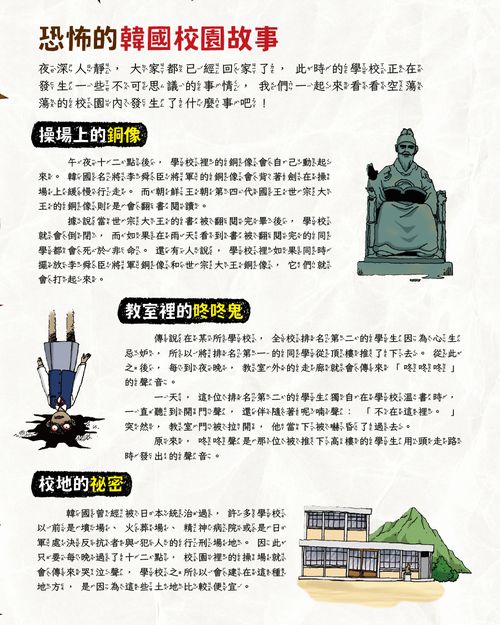 校園恐怖鬼故事-日本學校裡有鬼