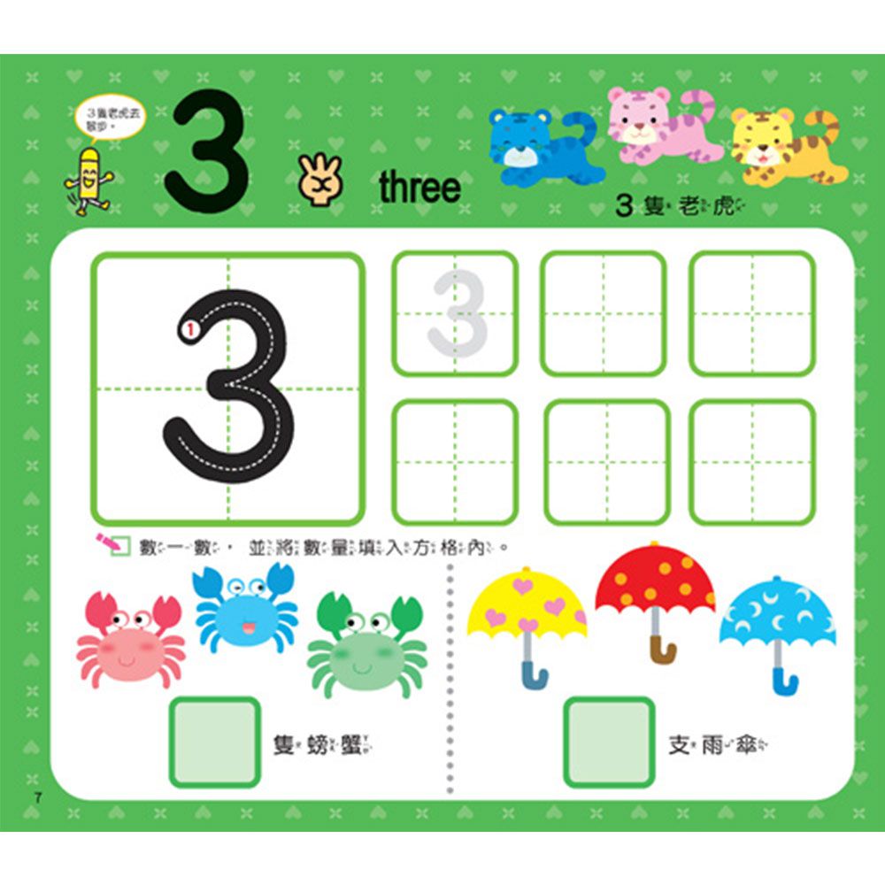 忍者兔&蠟筆先生:Ｎ次擦寫書123