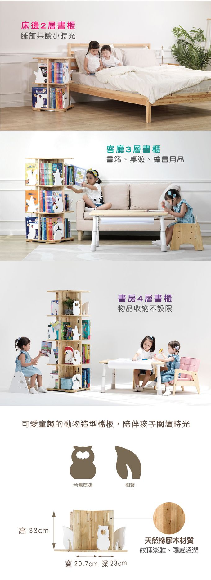 愛兒館 ilovekids - 閱讀森林旋轉書櫃【第四層-貓頭鷹】