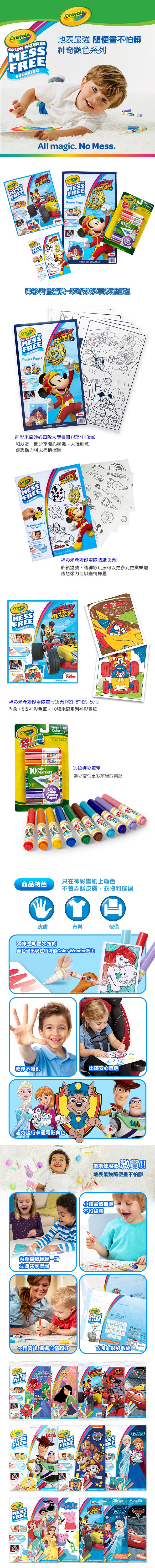 Crayola繪兒樂 - 【獨家優惠】神彩著色套裝-米奇妙妙車隊超值組+鯊魚寶寶大藝術家套裝