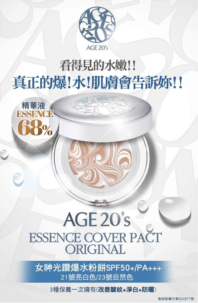 打造無瑕光澤肌！韓國 Age 20's 爆水粉餅