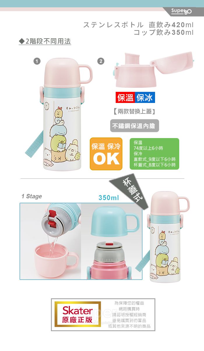 日本 SKATER - 兒童不鏽鋼保溫水壺(直飲420ml+杯蓋組)-角落小生物
