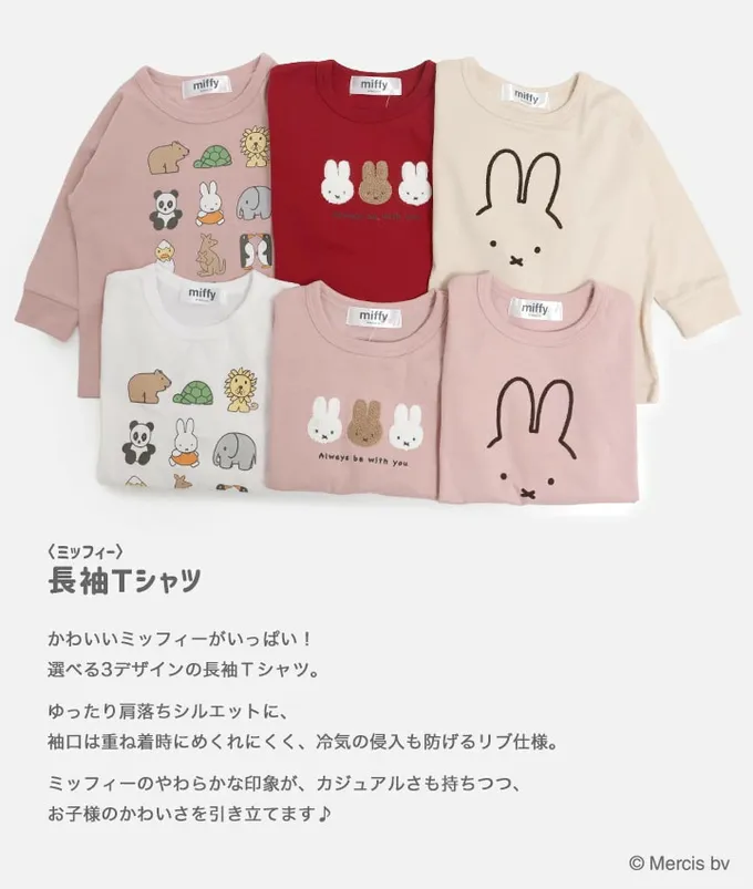 日本 Chil2 - 限定聯名 米飛兔印花長袖上衣-動物好朋友-白