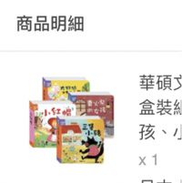華碩文化 - 立體繪本套裝-【智慧與親情】4本盒裝組合-大野狼與七隻小羊、賣火柴的女孩、小紅帽、三隻小豬