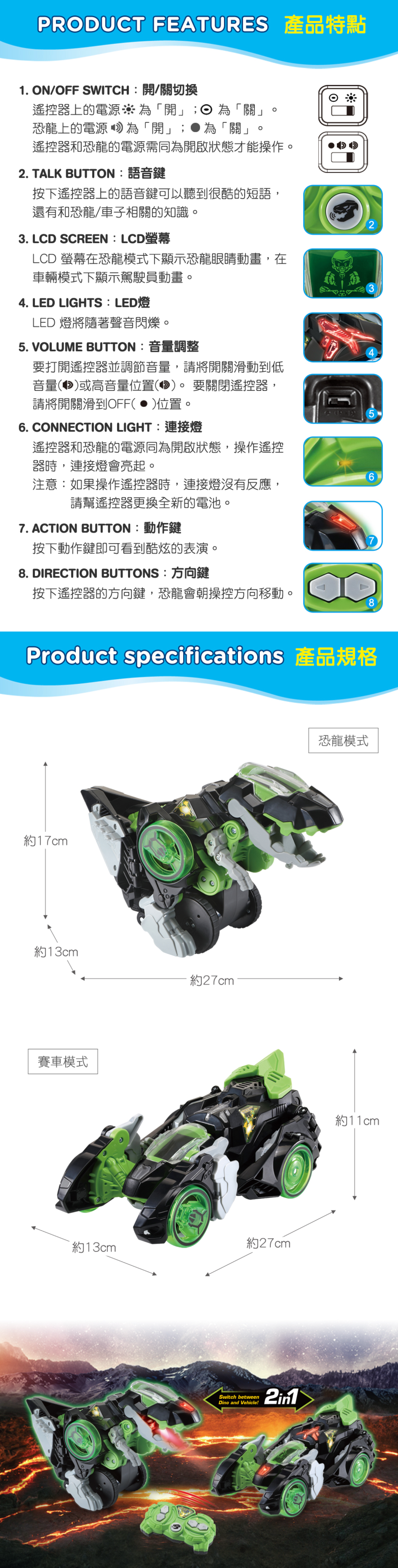 Vtech - 聲光變形恐龍車系列-暴龍-里奧