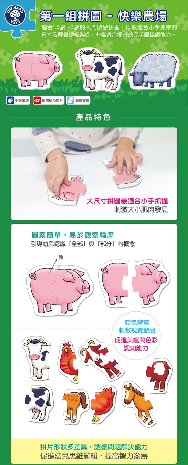 英國 Orchard toys - 第一組拼圖-快樂農場-2片共6款