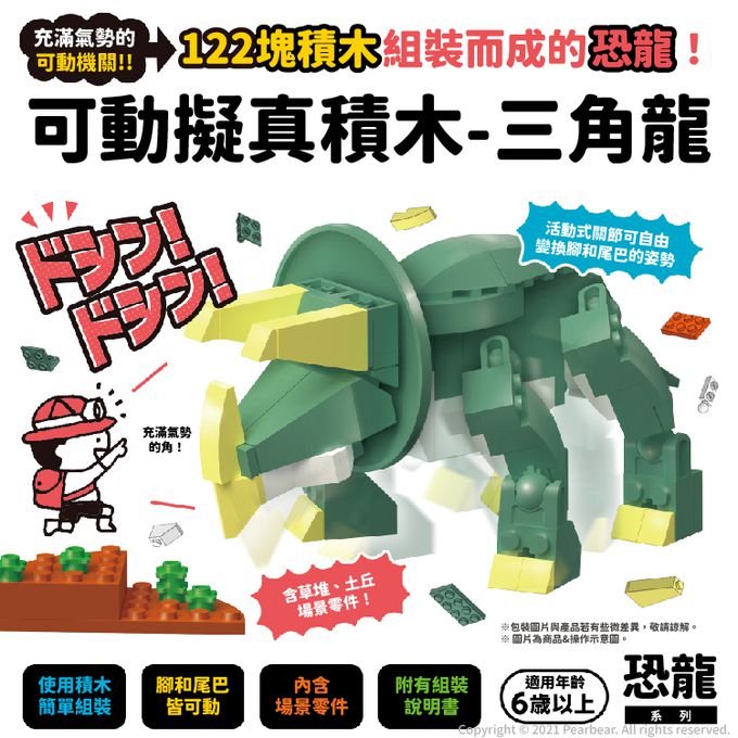 日本 Silverback - 可動擬真積木-三角龍