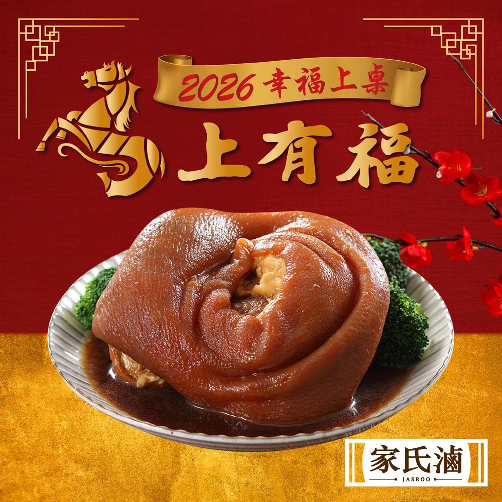 金牌蹄膀+開運麵線-1200g 固形物600g