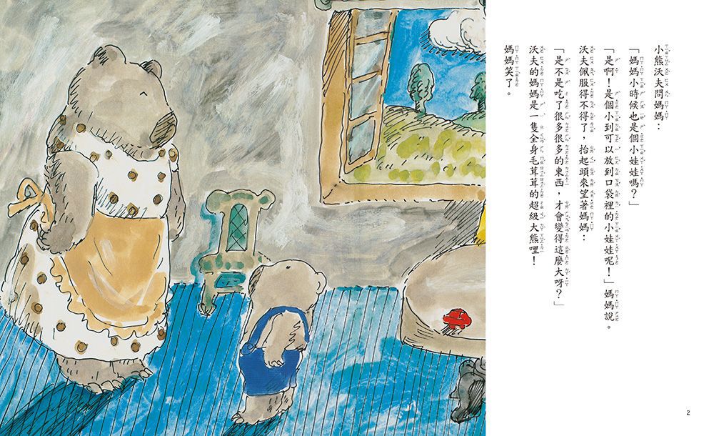 媽媽，生日快樂！（二版）