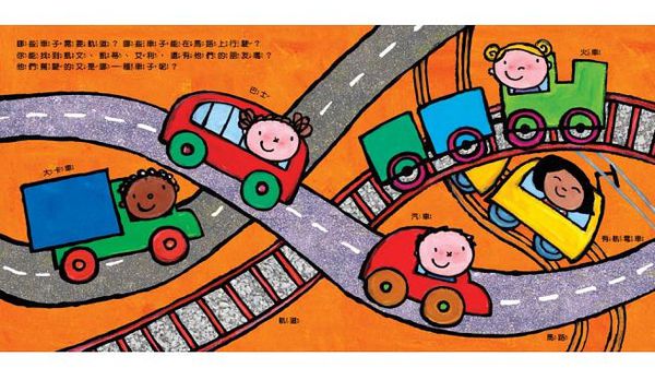 童夢館 - 凱文的車子書