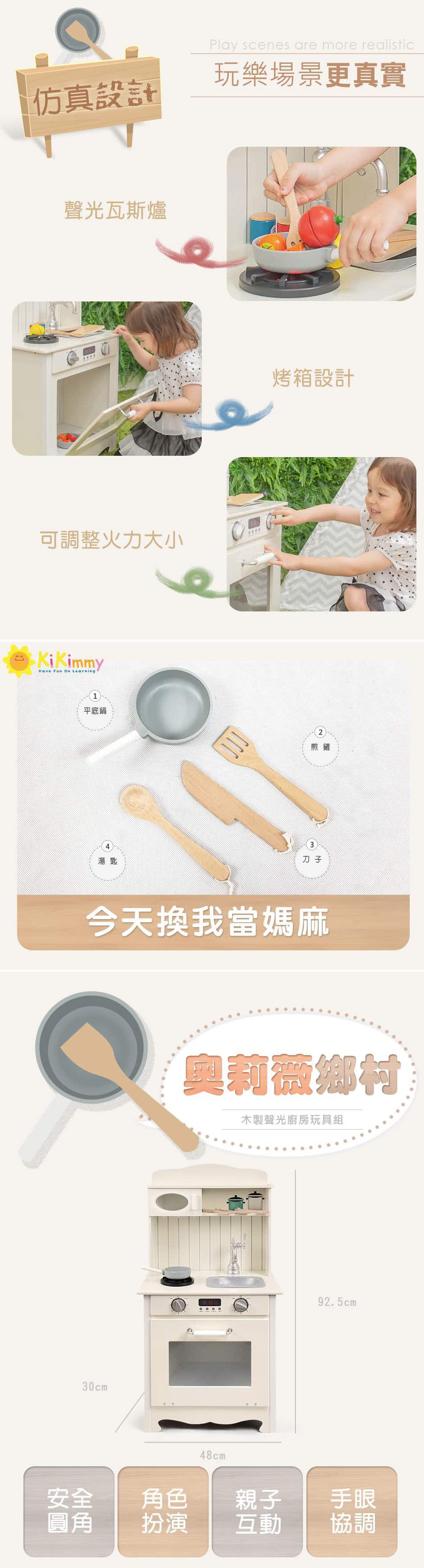 ♡五寶媽O.Q.Ma 專屬團購♡ 台灣品牌Kikimmy木製家家酒廚台