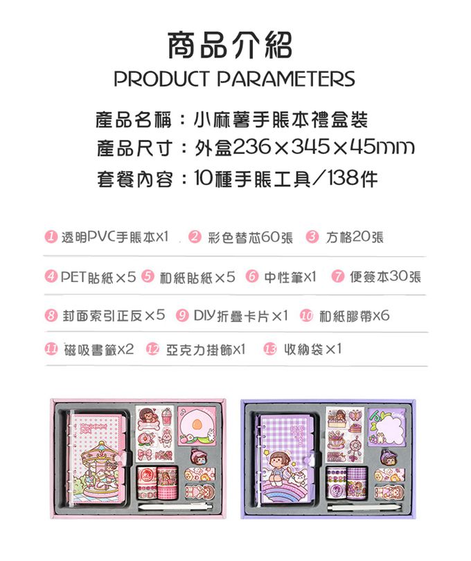 Vanibaby - 小麻糬豪華手帳禮盒組(138件組)-葡萄多多
