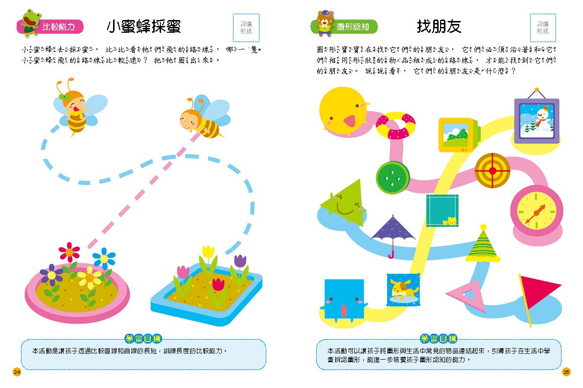 幼兒全腦提升-3歲動腦練習