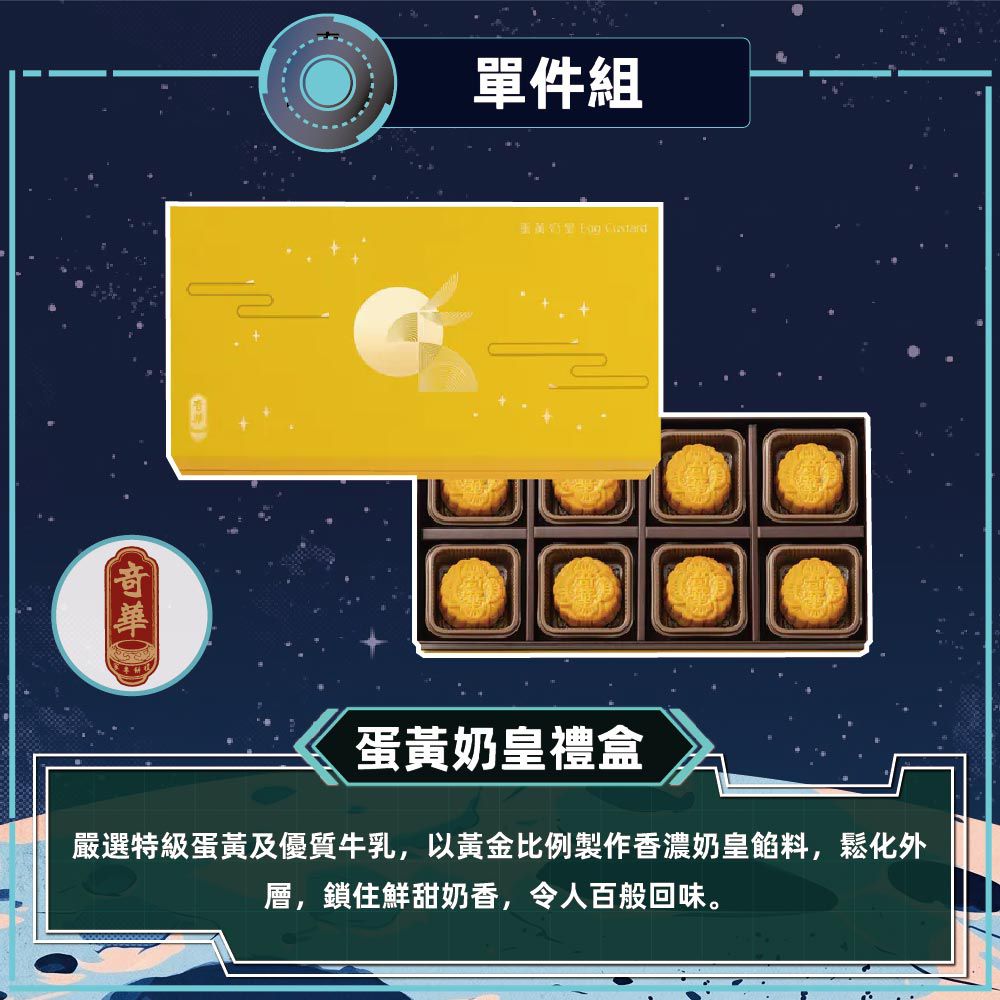 蛋黃奶皇禮盒_中秋禮盒-(8奶皇/盒 錦盒 附提袋)